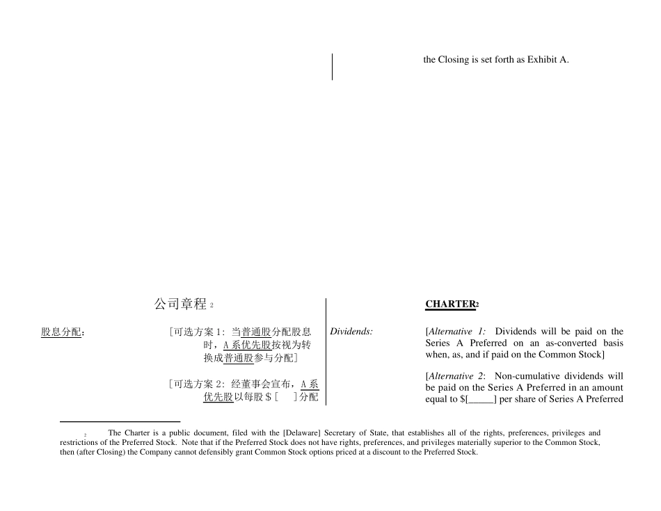 PE入股等协议条款(中英文)+++++_第3页