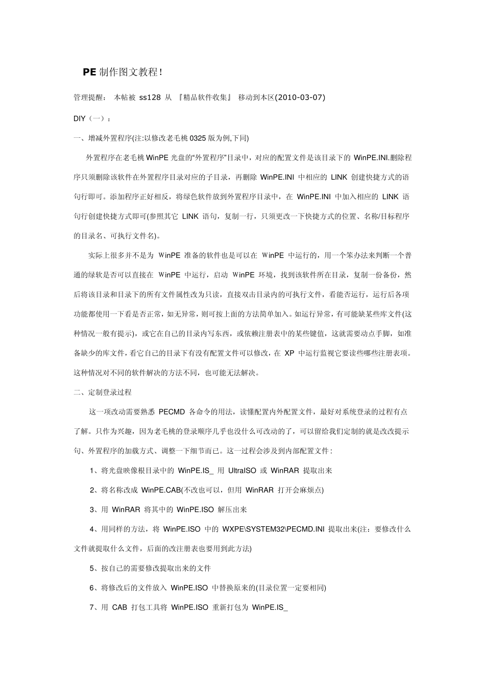 PE制作教程_第1页