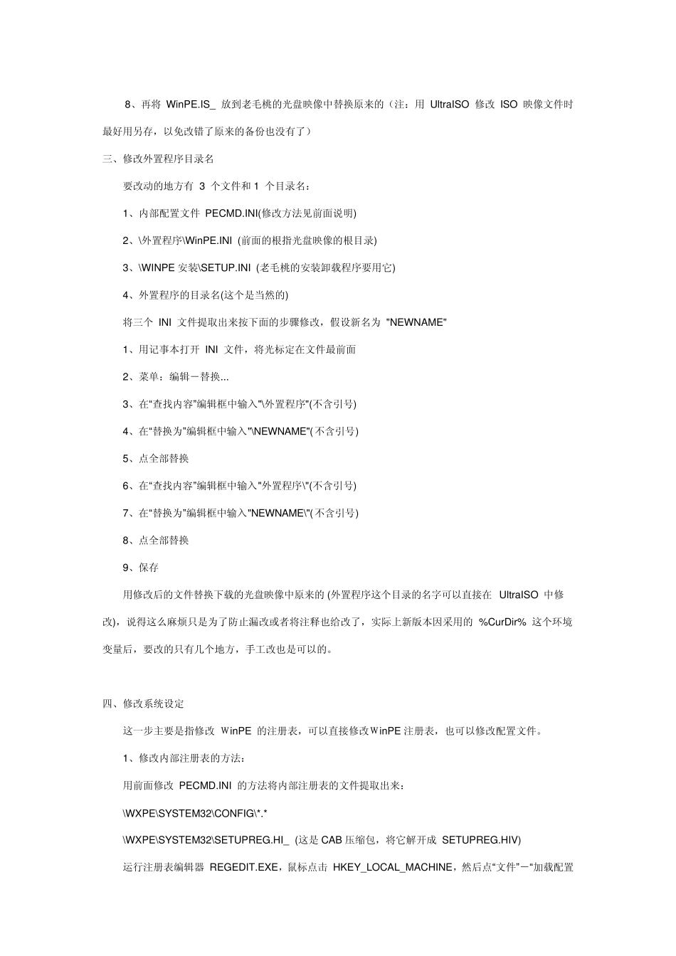 PE制作教程_第2页