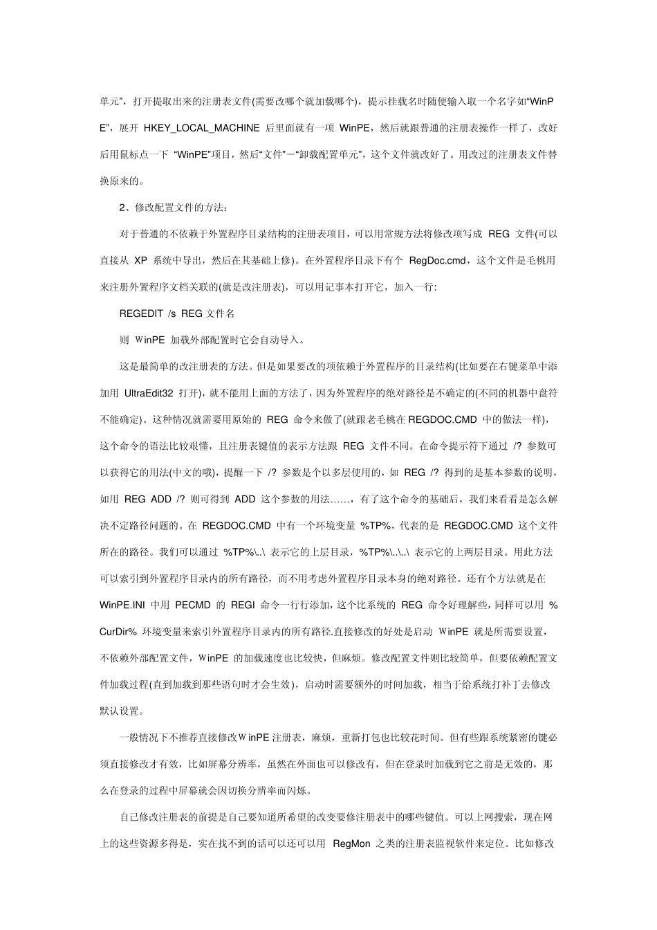 PE制作教程_第3页