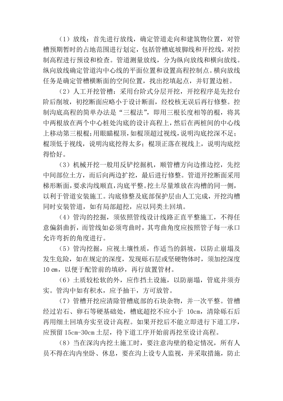 PE地埋管道工程施工方案_第2页