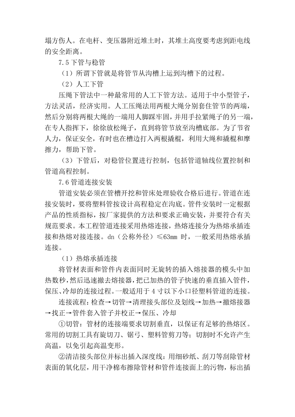 PE地埋管道工程施工方案_第3页