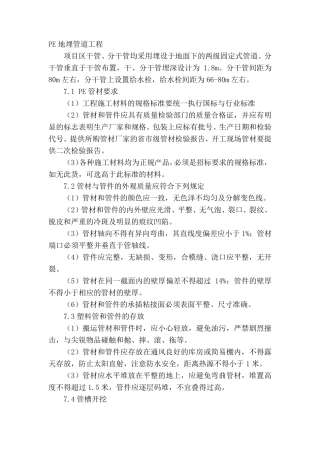 PE地埋管道工程施工方案