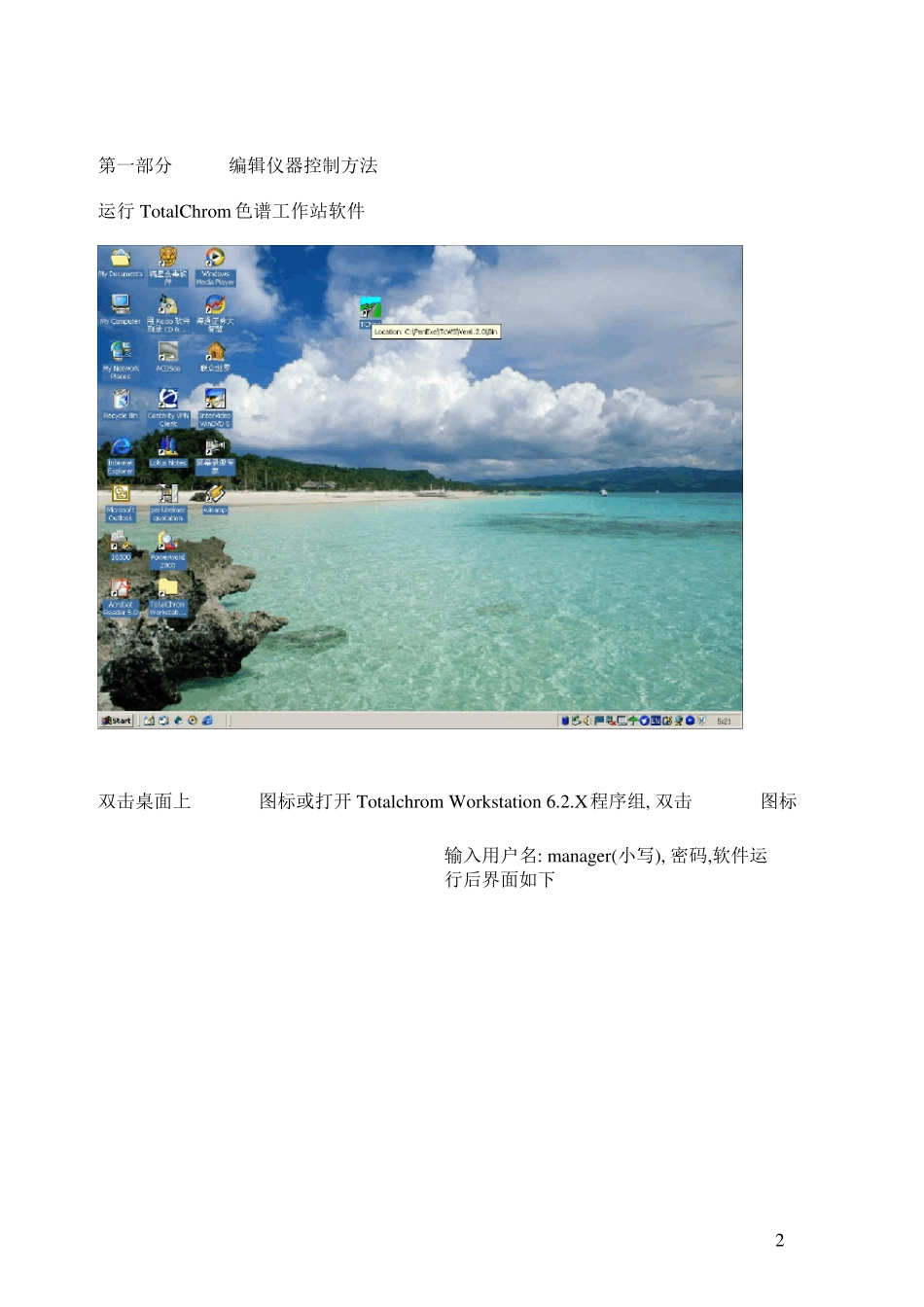 PE气相色谱使用说明_第2页