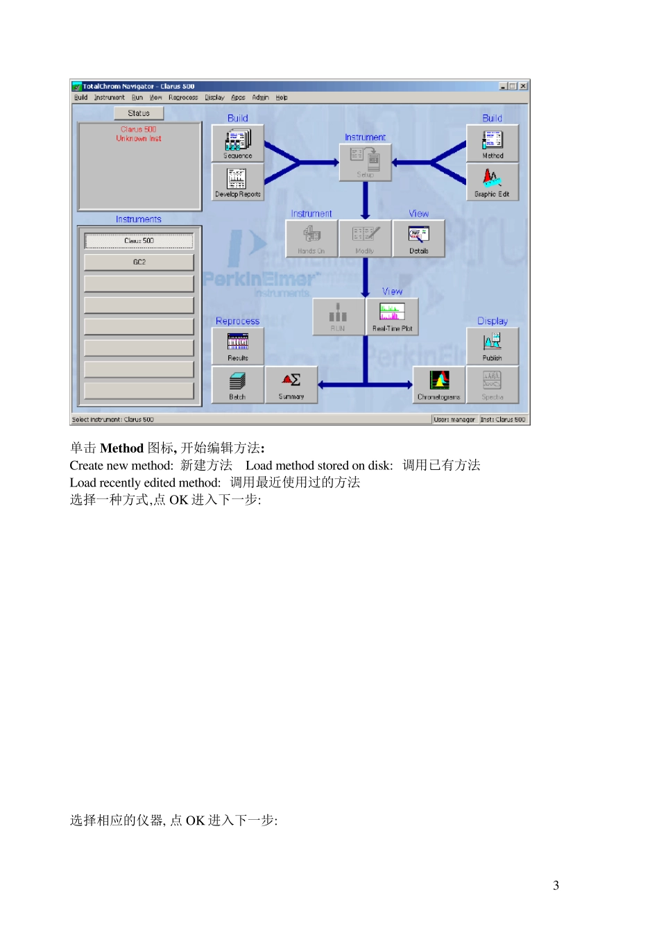 PE气相色谱使用说明_第3页