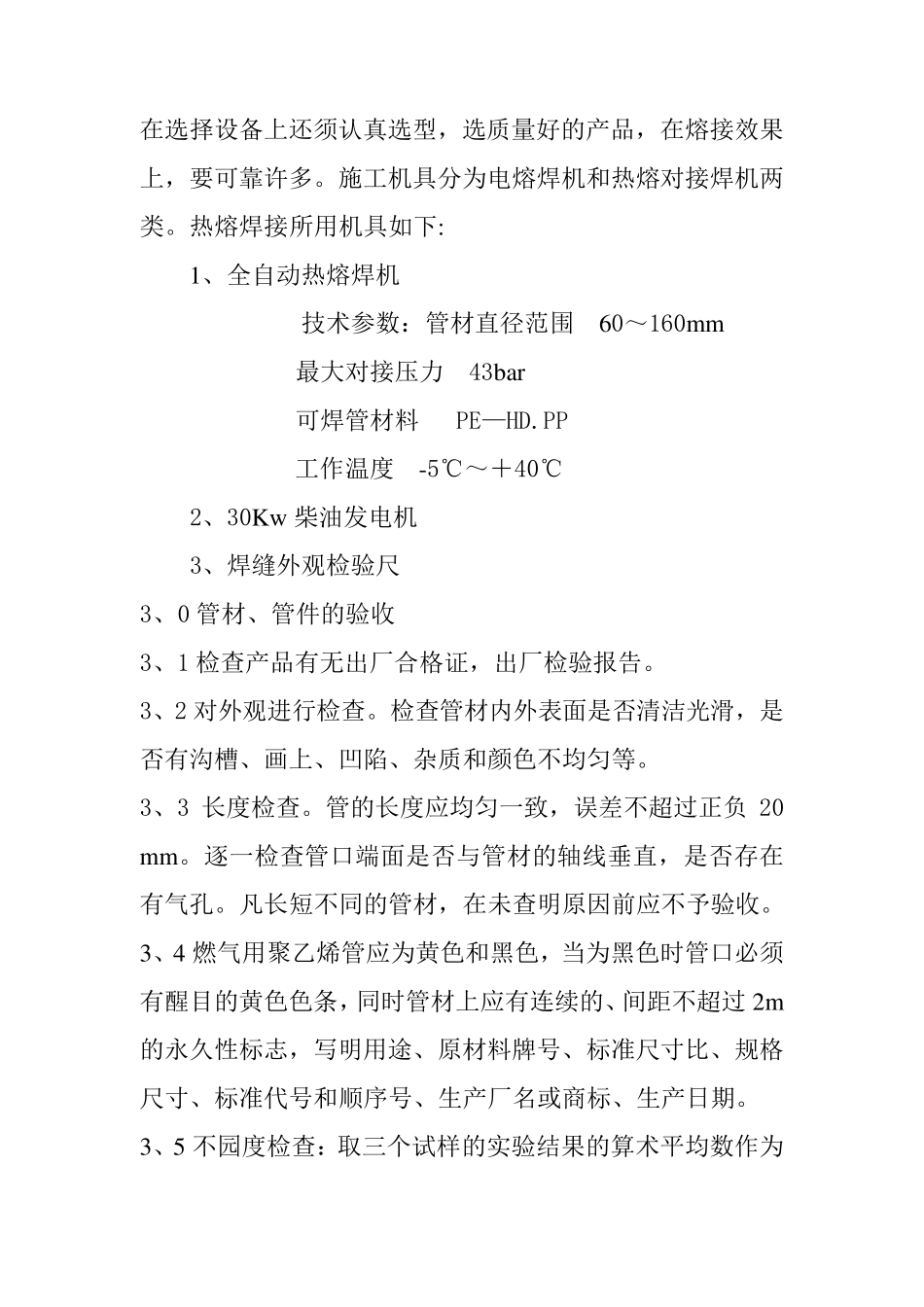 PE热熔焊接作业指导书_第2页