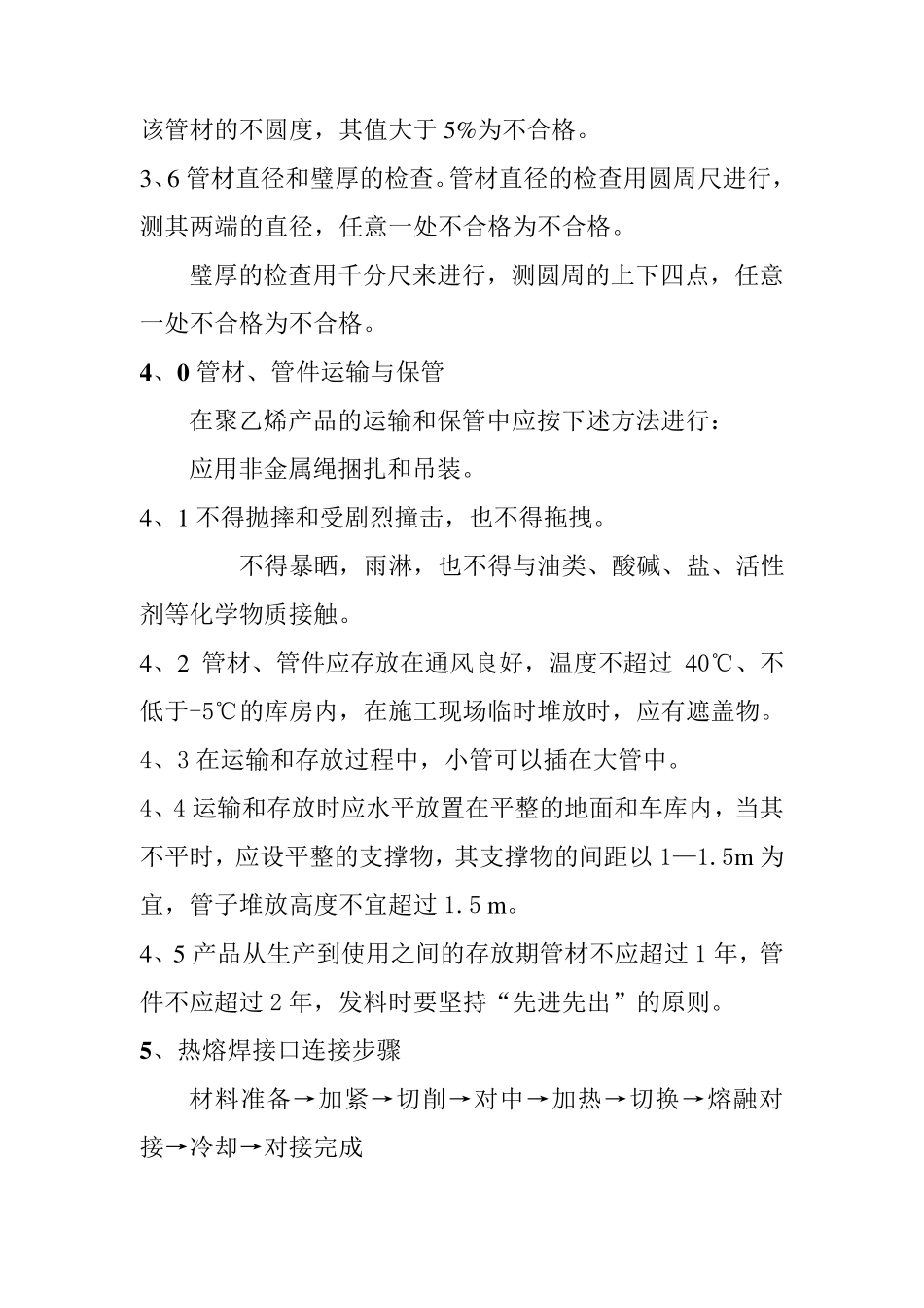 PE热熔焊接作业指导书_第3页