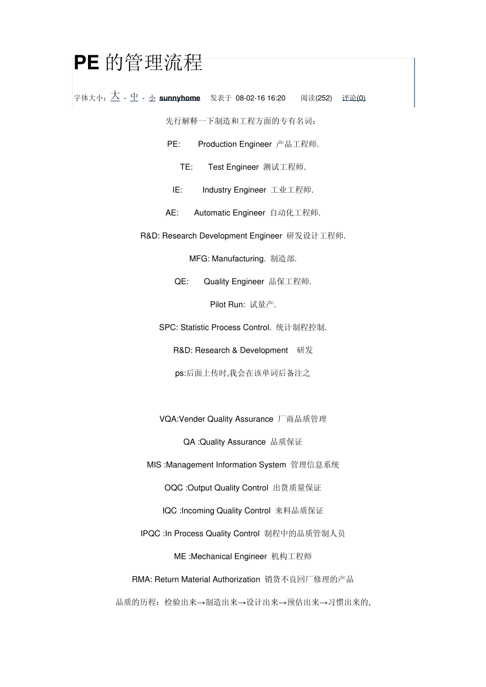 PE的管理流程_第1页