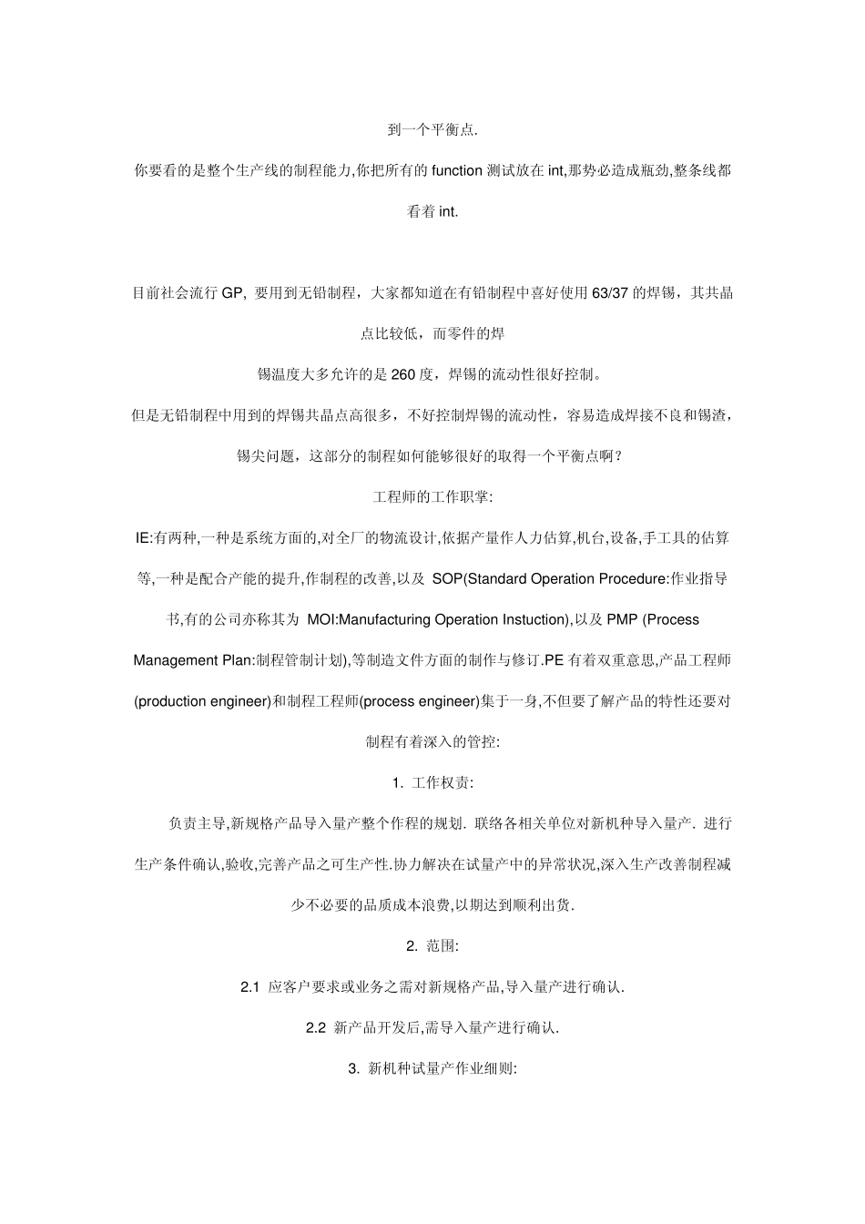 PE的管理流程_第3页