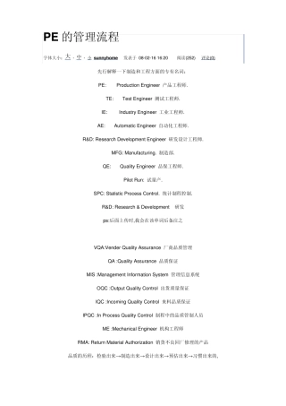 PE的管理流程