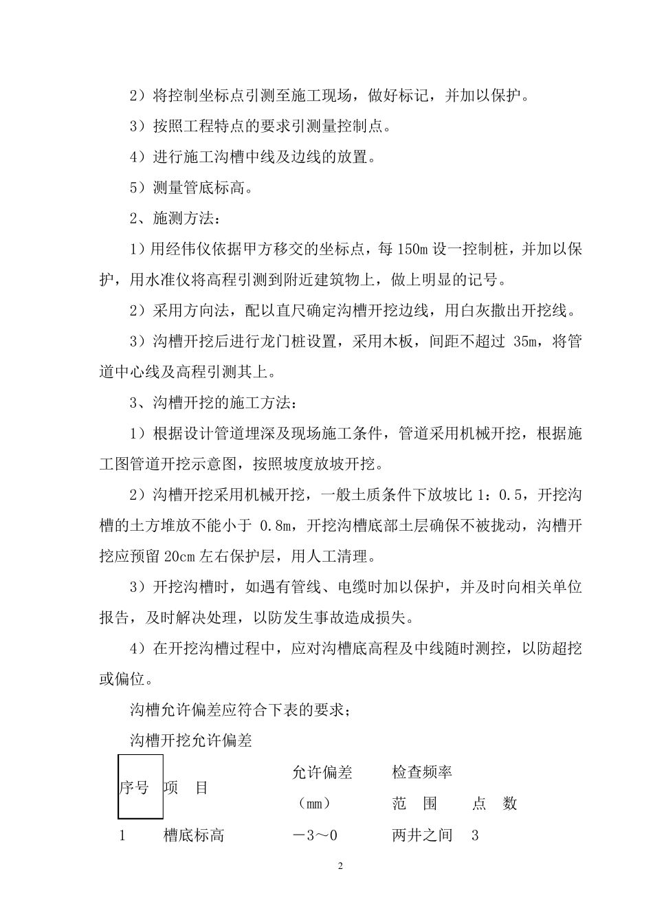 PE管安装施工方案_第2页