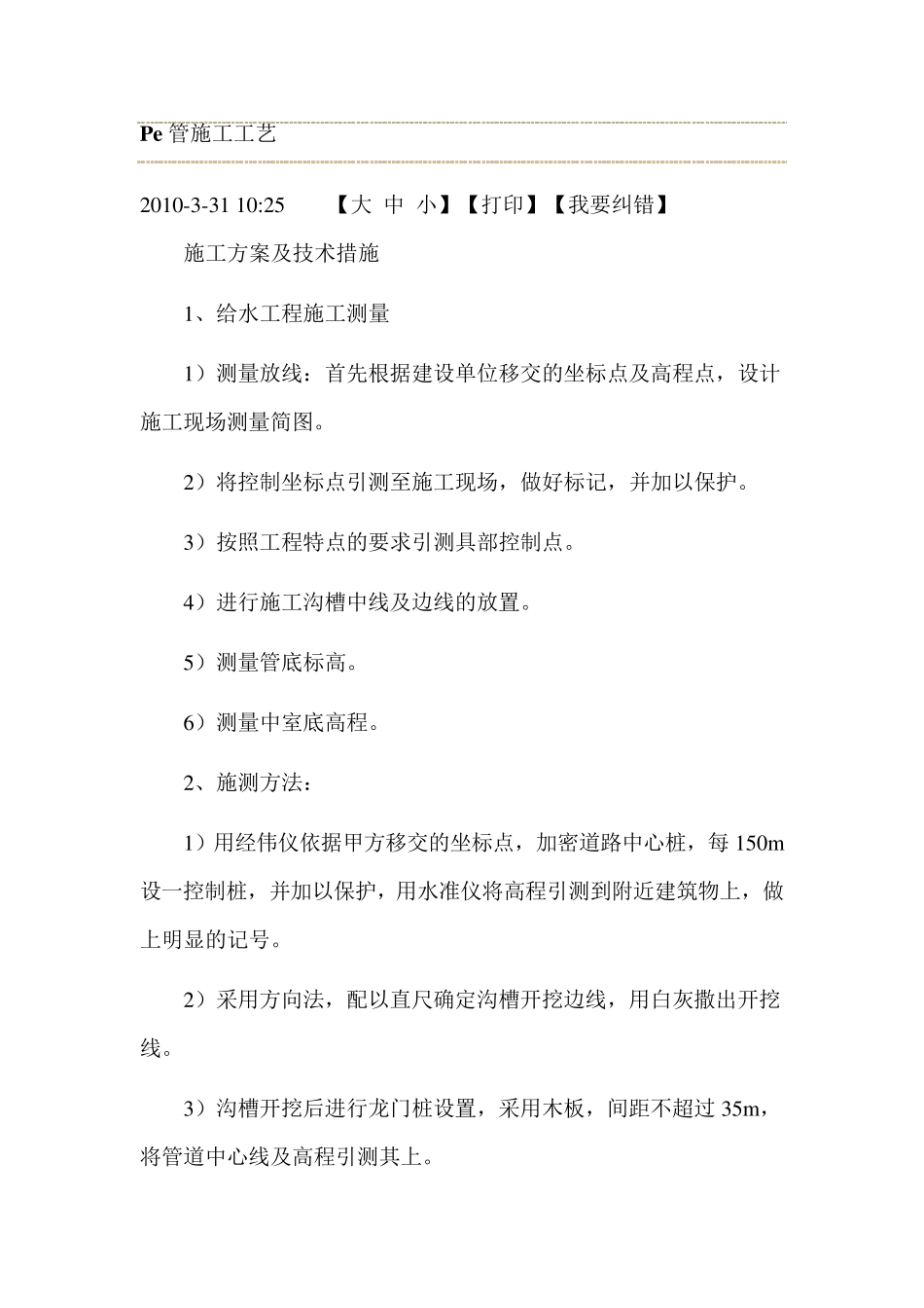 Pe管施工工艺_第1页