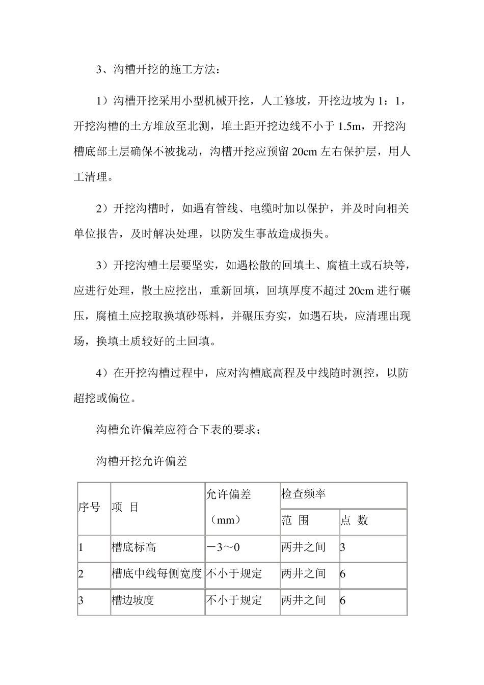 Pe管施工工艺_第2页