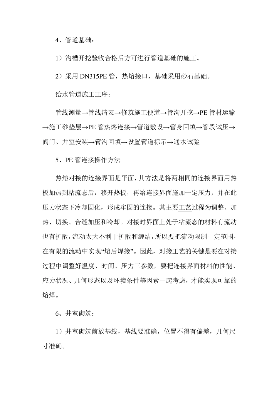Pe管施工工艺_第3页