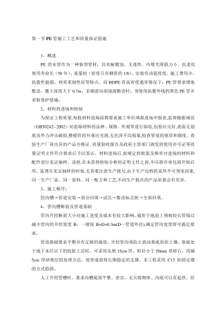 PE管施工工艺和质量保证措施