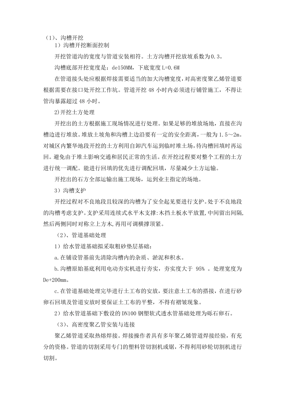 pe管施工方案_第1页