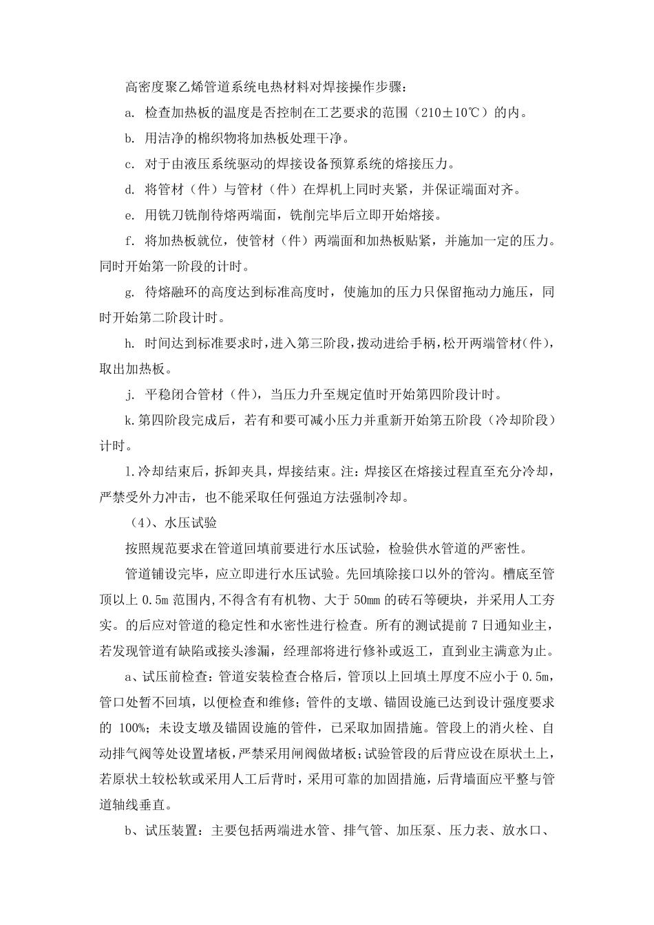 pe管施工方案_第2页