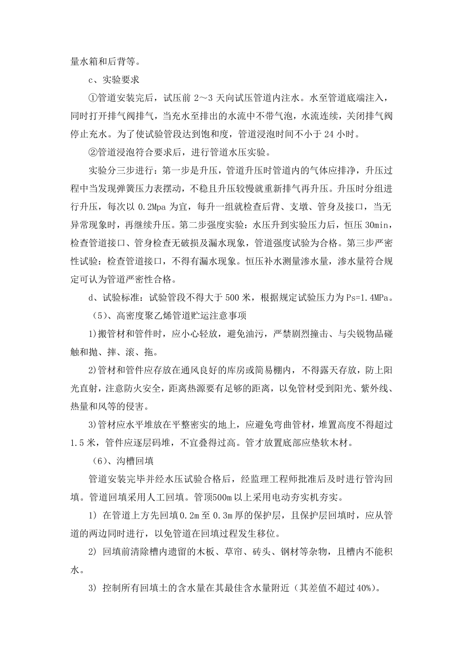 pe管施工方案_第3页