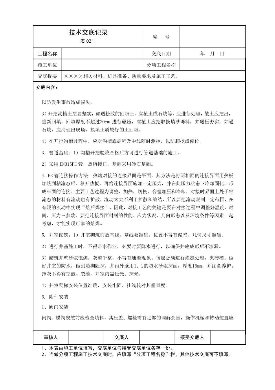 PE管道安装施工工艺_第2页