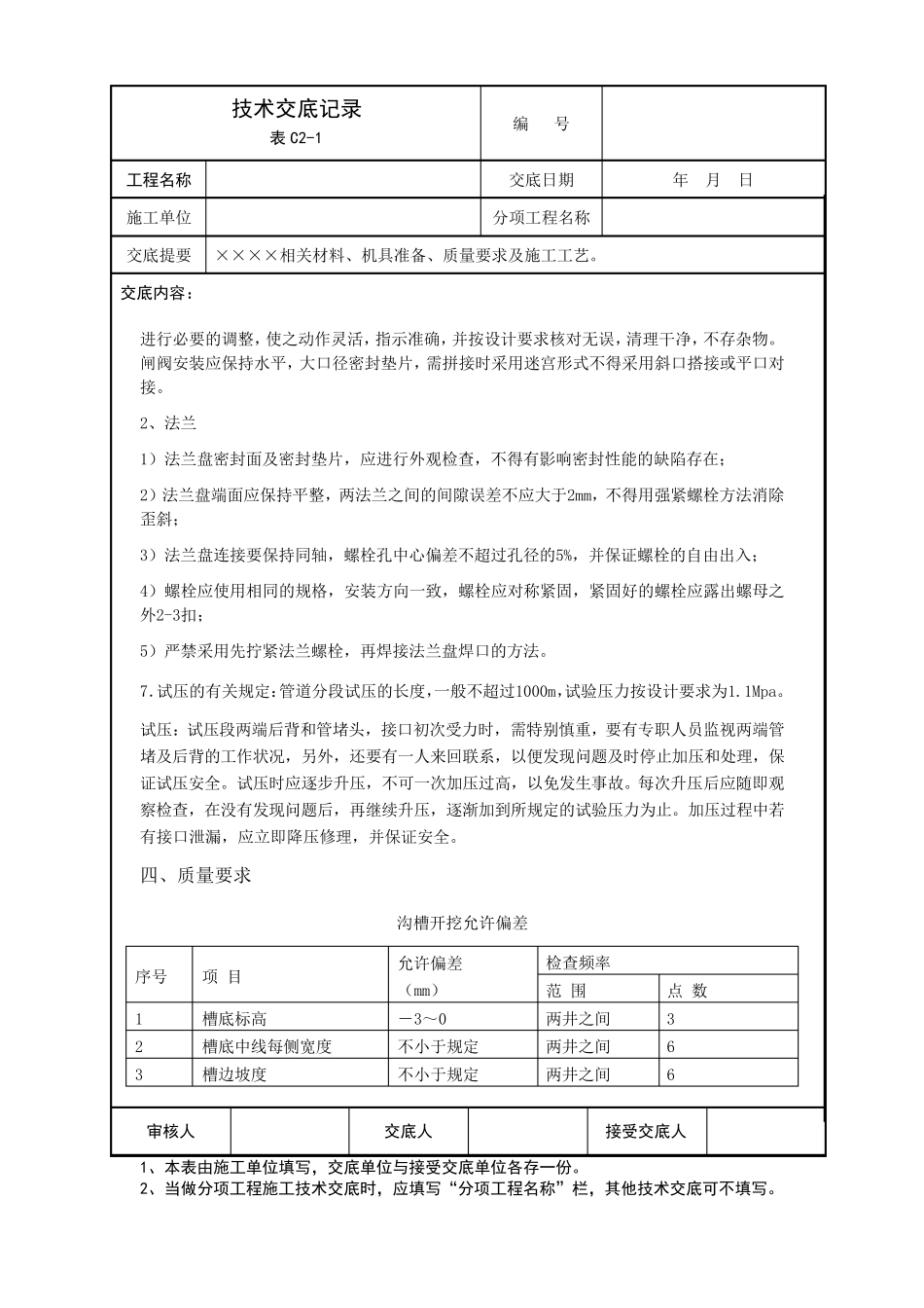 PE管道安装施工工艺_第3页