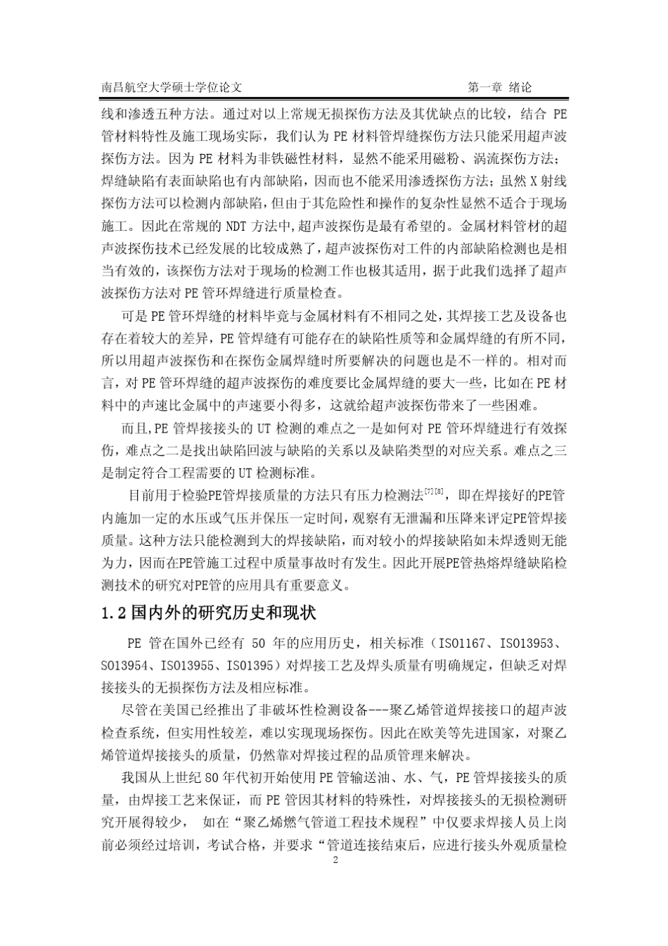 PE管热熔对接焊缝超声检测_第2页