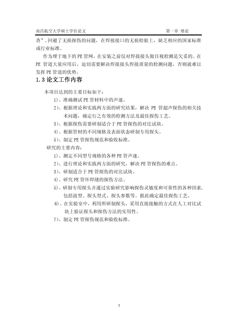 PE管热熔对接焊缝超声检测_第3页