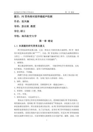 PE管热熔对接焊缝超声检测