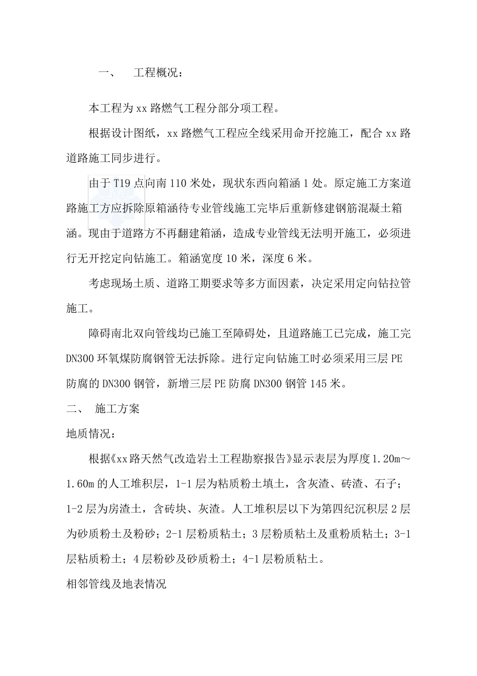 pe管道定向钻施工方案_第1页