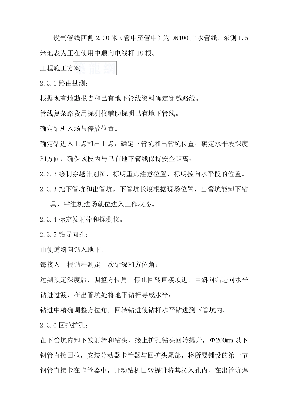 pe管道定向钻施工方案_第2页