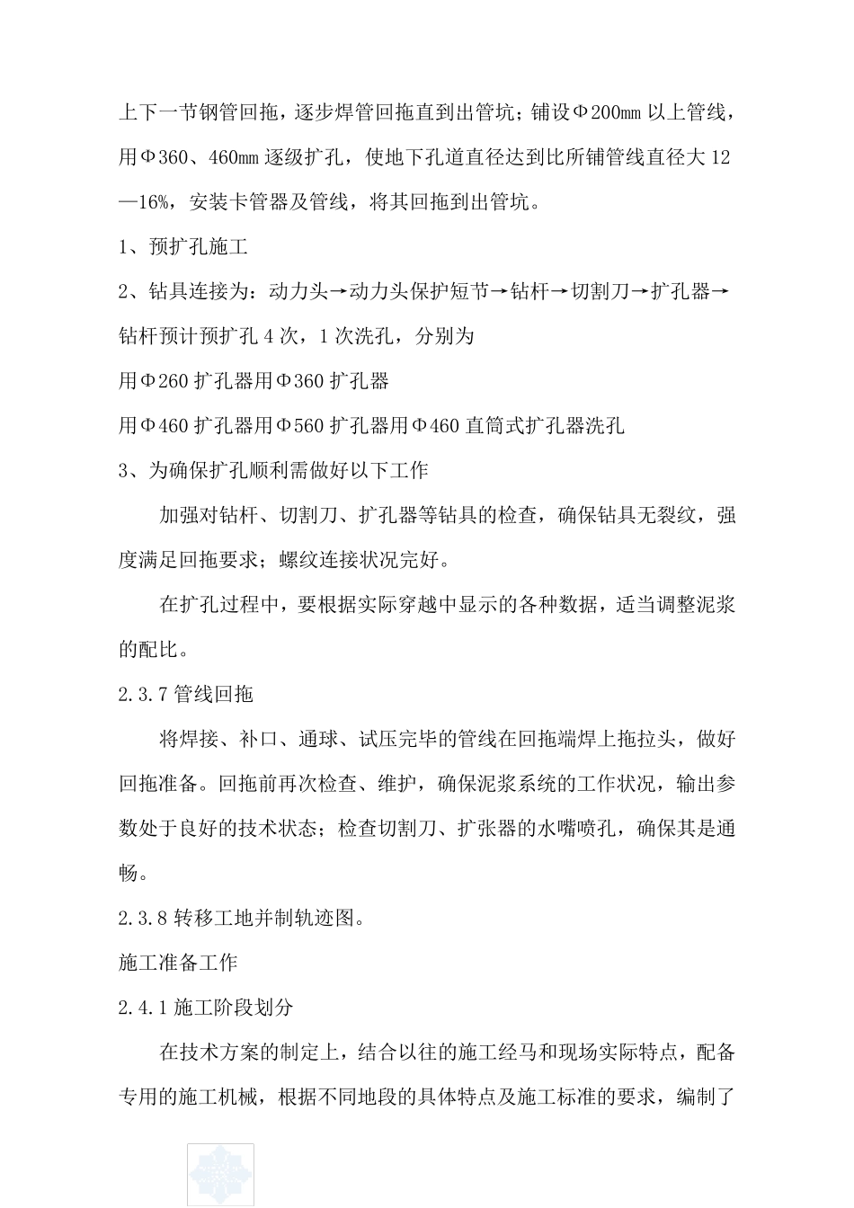 pe管道定向钻施工方案_第3页