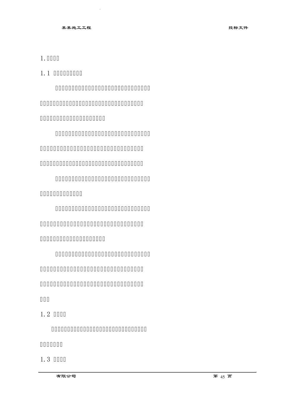 PE管道施工工艺_第1页