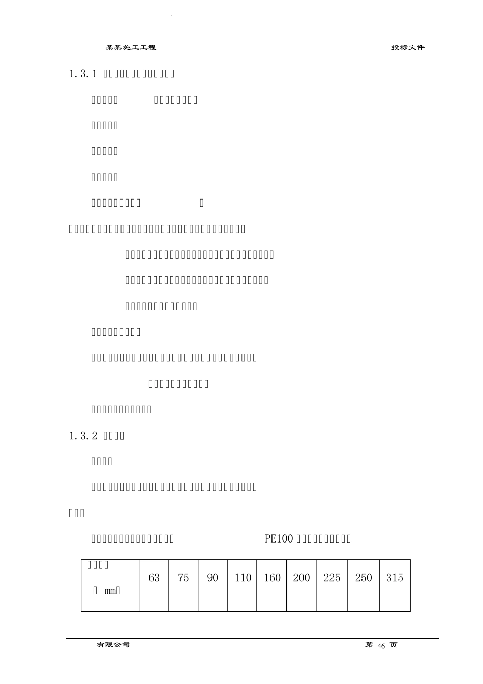 PE管道施工工艺_第2页