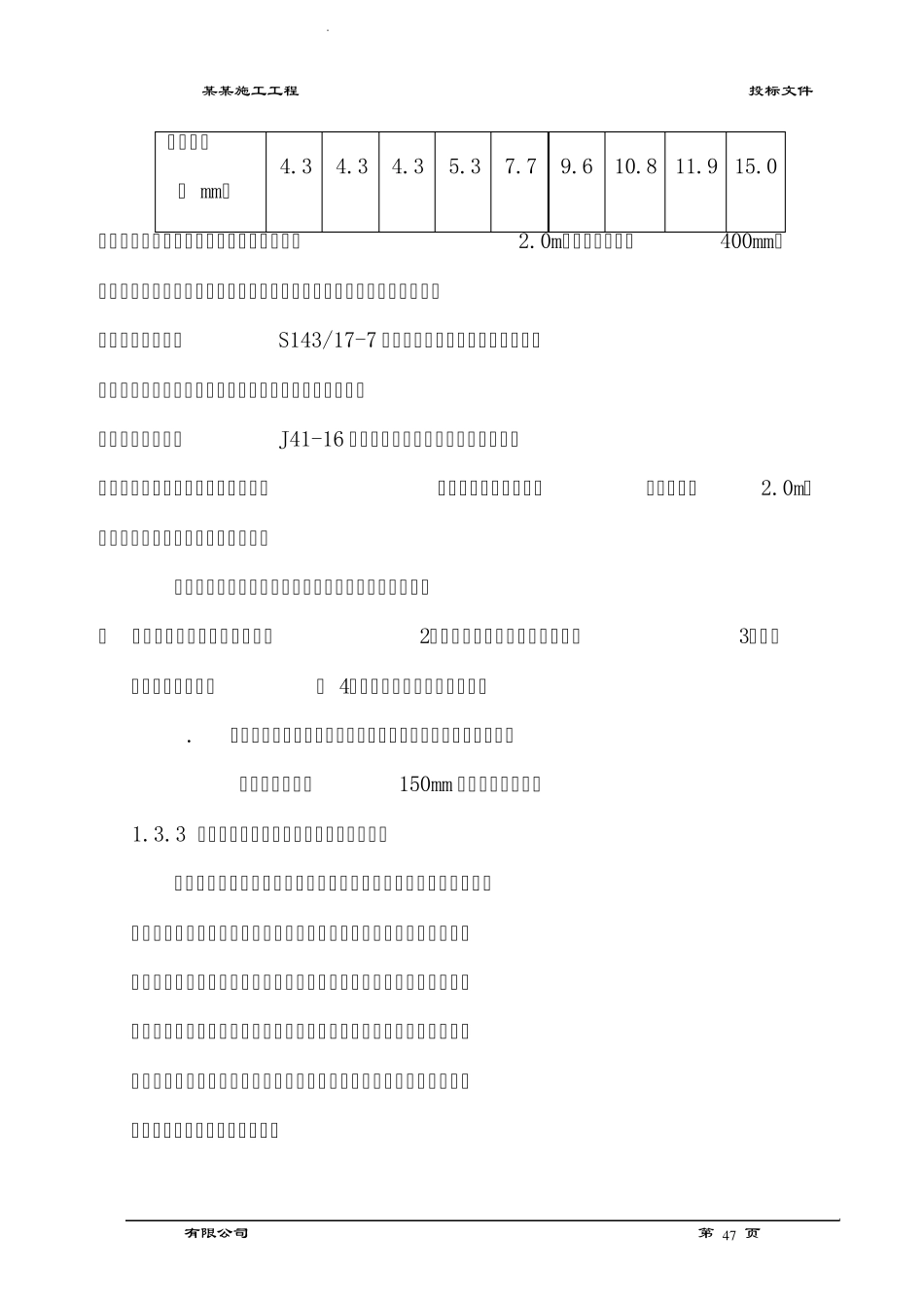 PE管道施工工艺_第3页