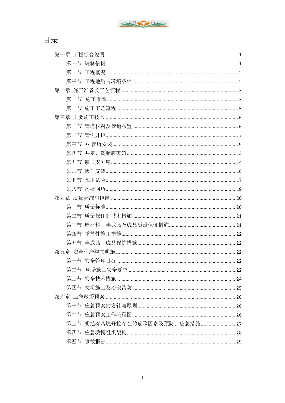 pe管道施工方案x_第2页