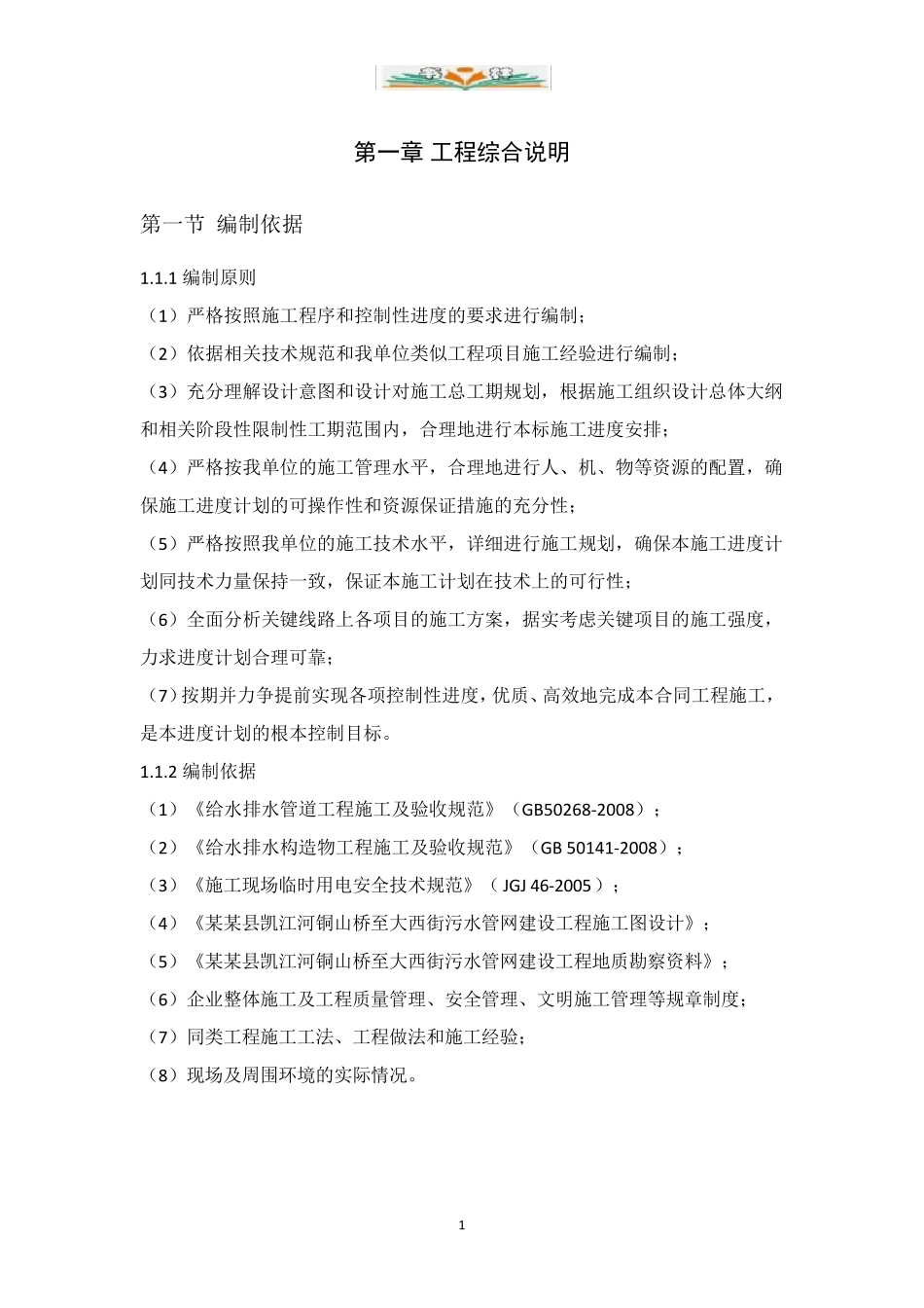 pe管道施工方案x_第3页