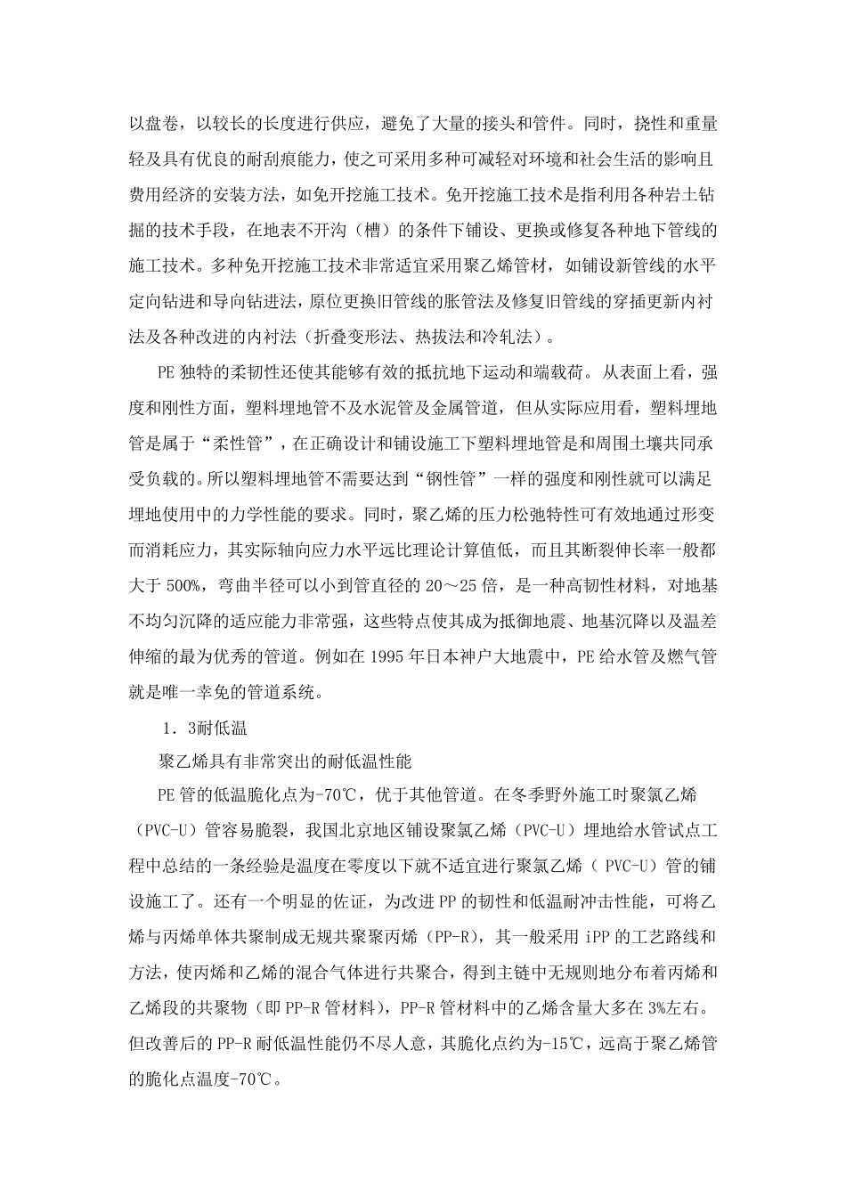 PE管道质量性能及详细介绍_第2页