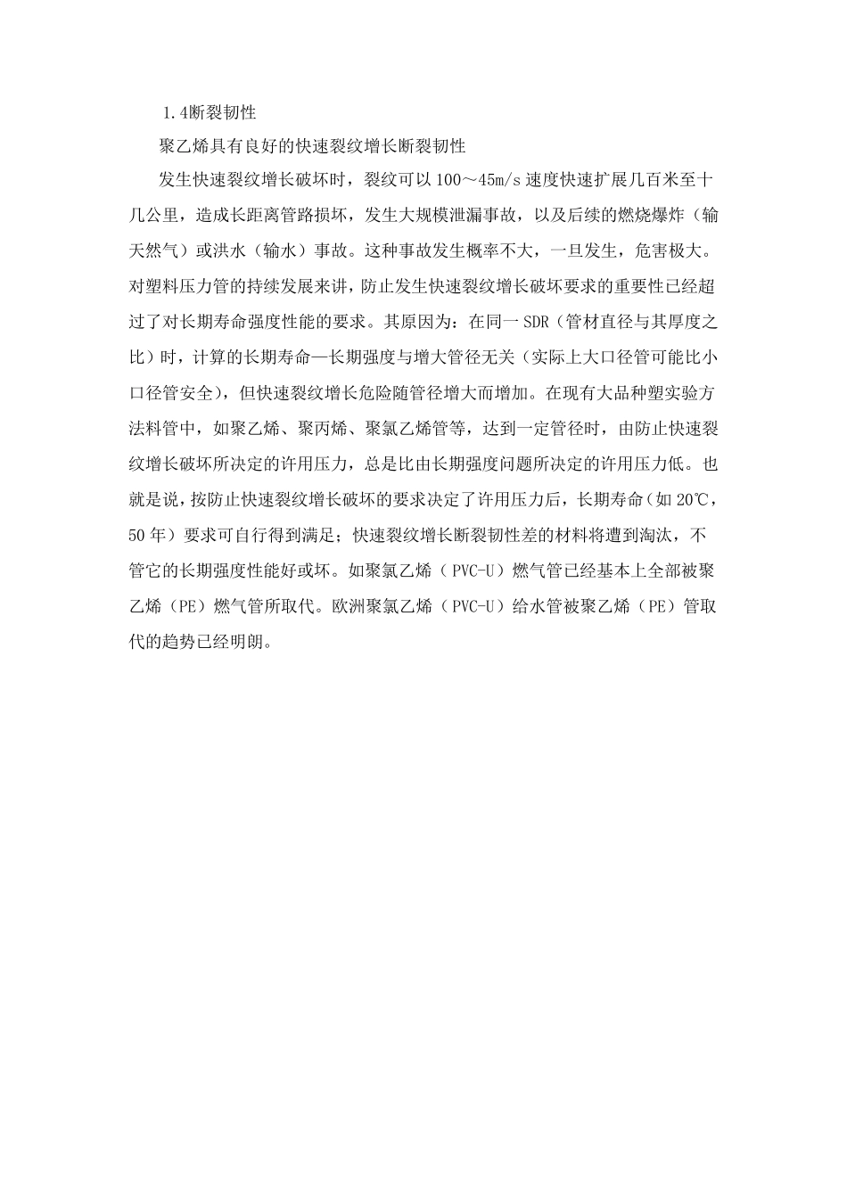 PE管道质量性能及详细介绍_第3页