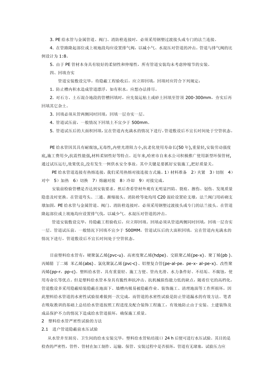 PE给水管安装施工工艺标准及注意事项_第2页