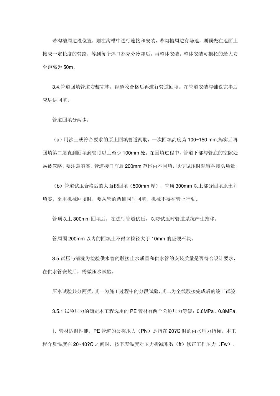 PE给水管施工技术方案_第3页