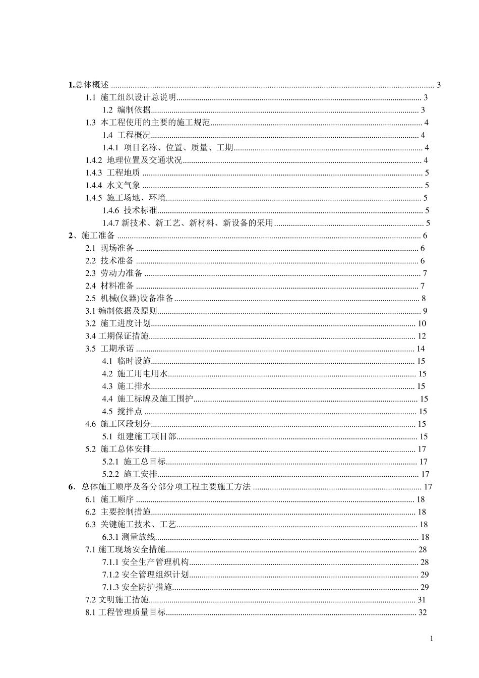PE给水管网施工组织设计(75天,十四冶)_第2页