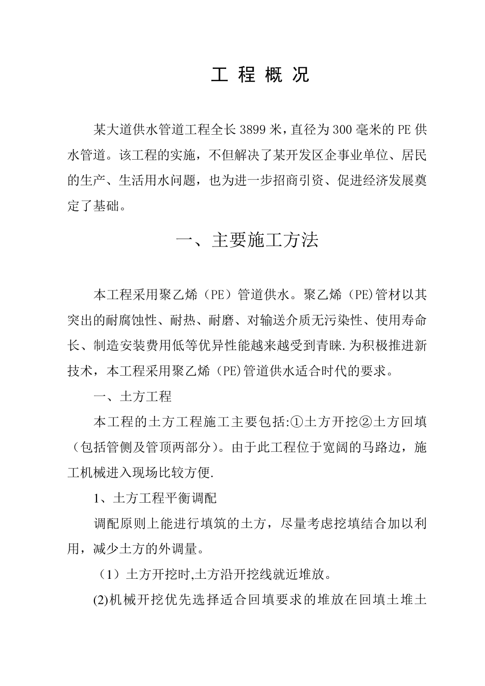 pe给水管道工程施工组织设计方案_第2页