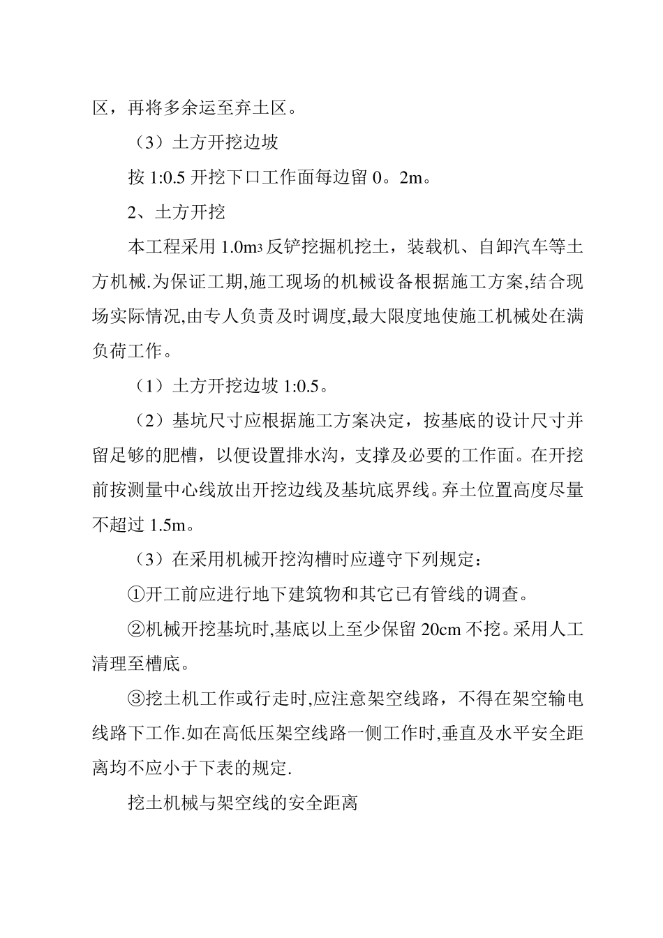 pe给水管道工程施工组织设计方案_第3页