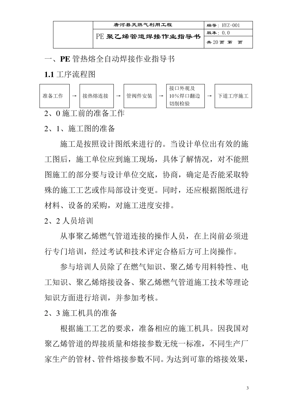PE聚乙烯管道热熔焊接作业指导书_第3页