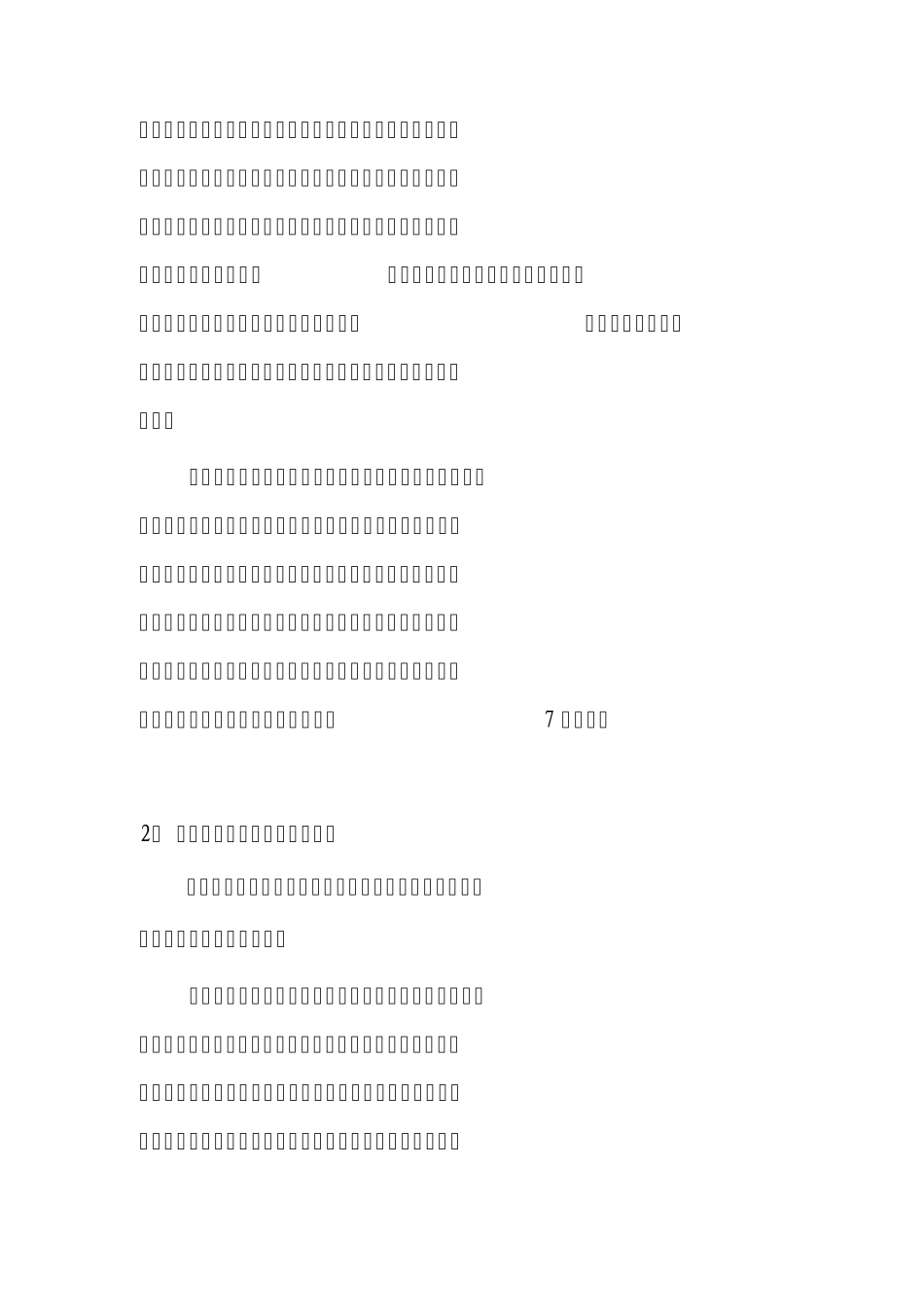 PE运作中的律师尽职调查及相关法律文件_第2页