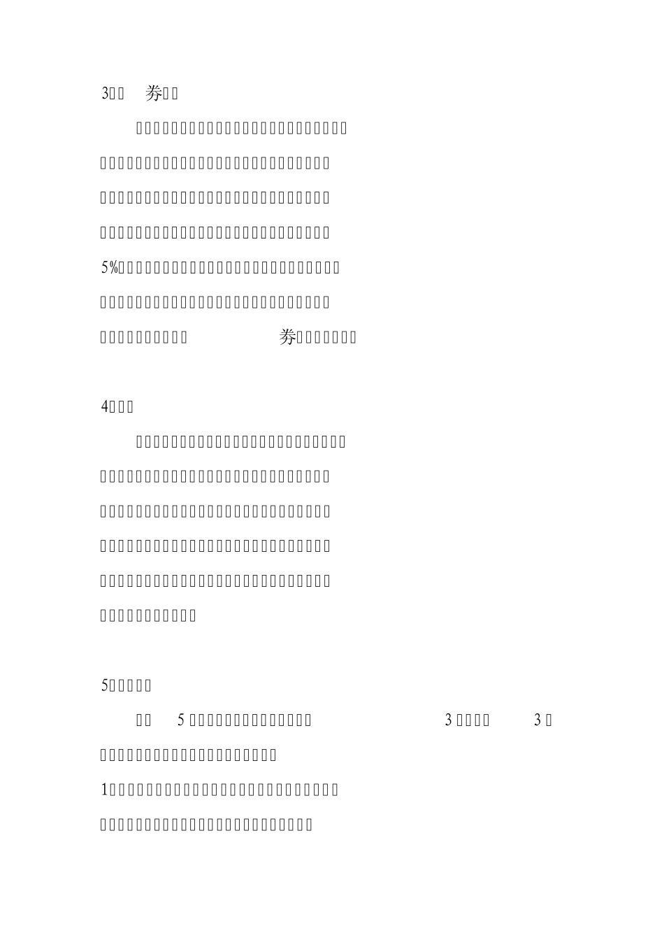PE运作中的律师尽职调查及相关法律文件_第3页