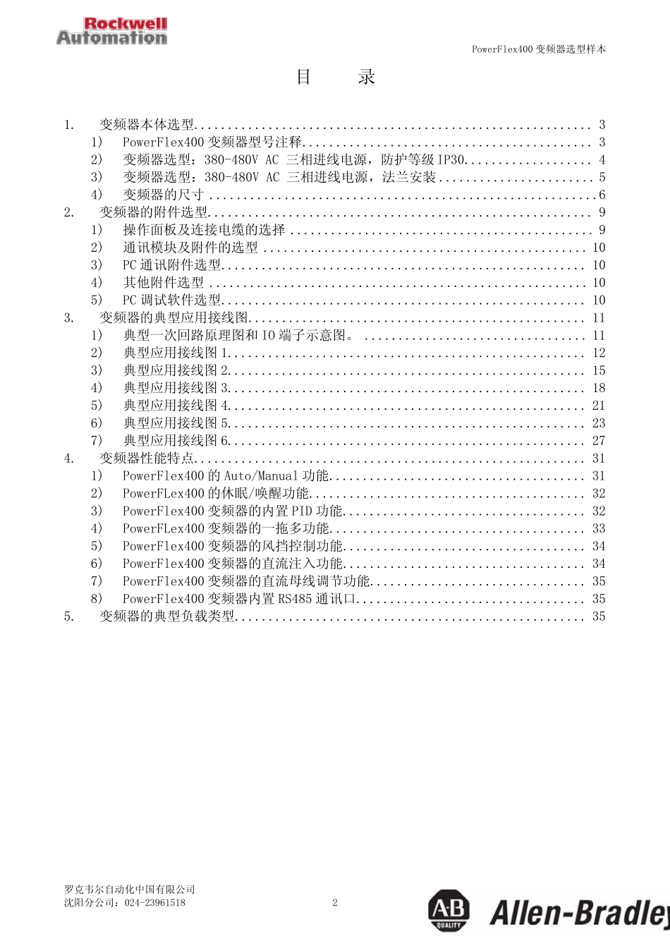PF400变频器选型手册_Draft_20102_第2页