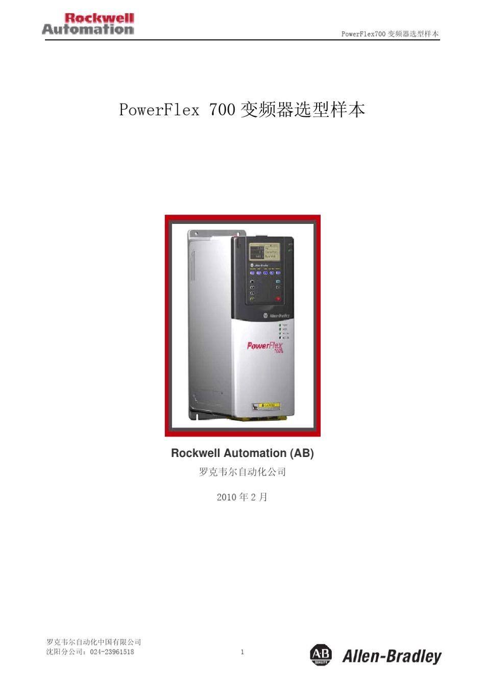 PF700变频器选型手册_Draft_20102_第1页