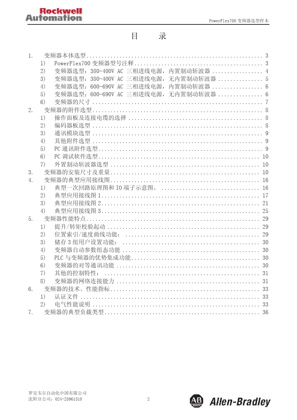 PF700变频器选型手册_Draft_20102_第2页