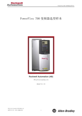 PF700变频器选型手册_Draft_20102
