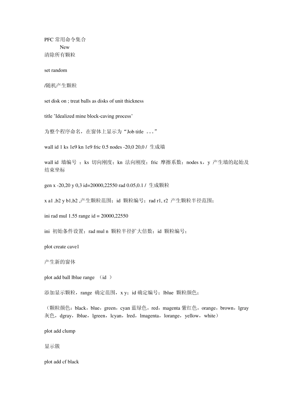 PFC常用命令集合_第1页